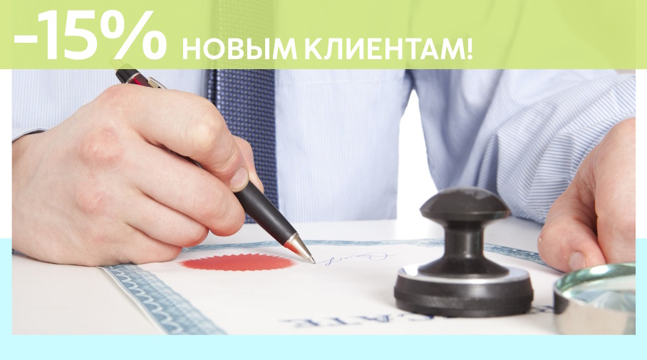 Акция! Скидка 15% на первое обращение в Алешин-Тмб